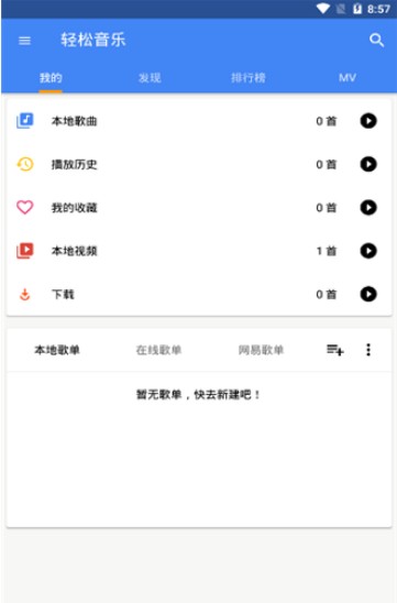 轻松音乐APP安卓版下载图1: