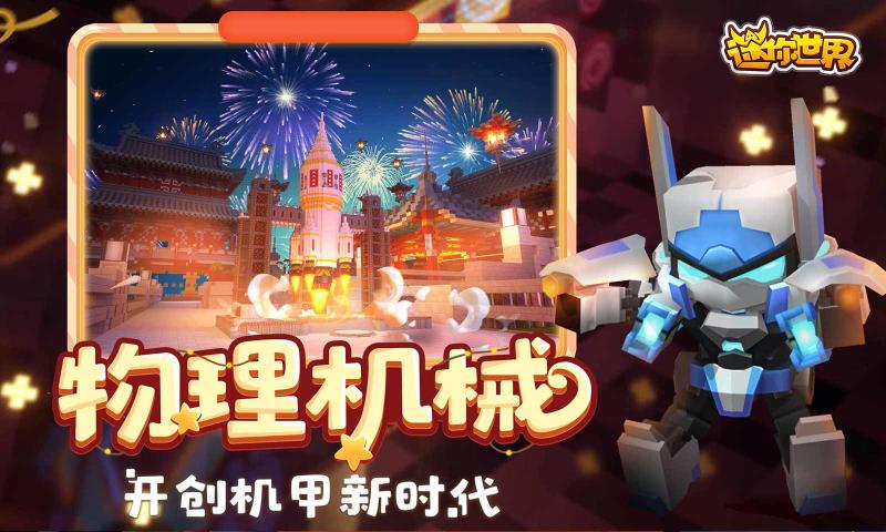 迷你世界0.42.5五一劳动节图1