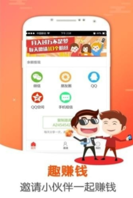 爱趣赚APP官方版图1: