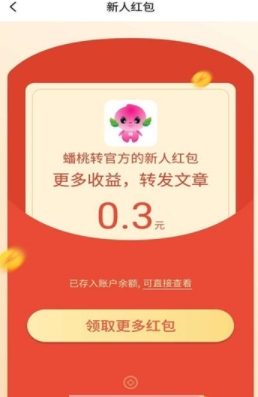 蟠桃赚APP官方版下载图3: