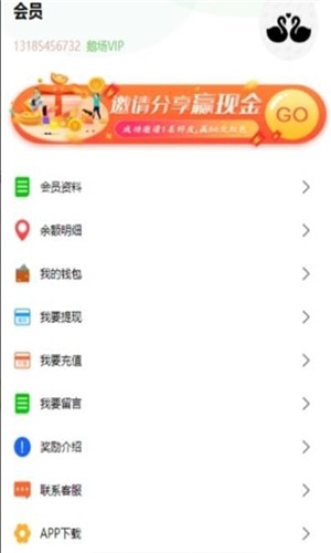 天鹅庄园APP红包版图1: