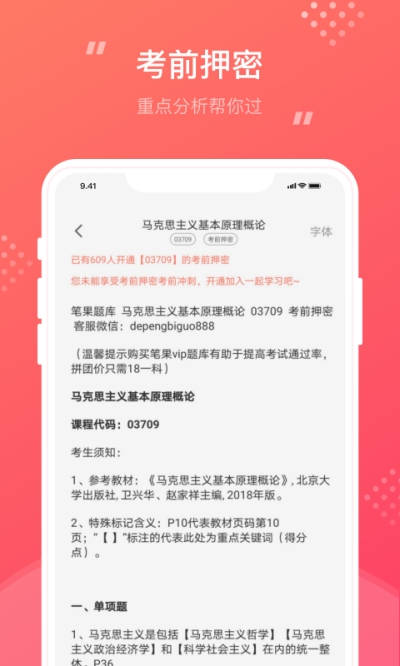 成考笔果题库APP图2