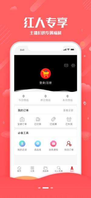 红人联盟APP官方版下载图2: