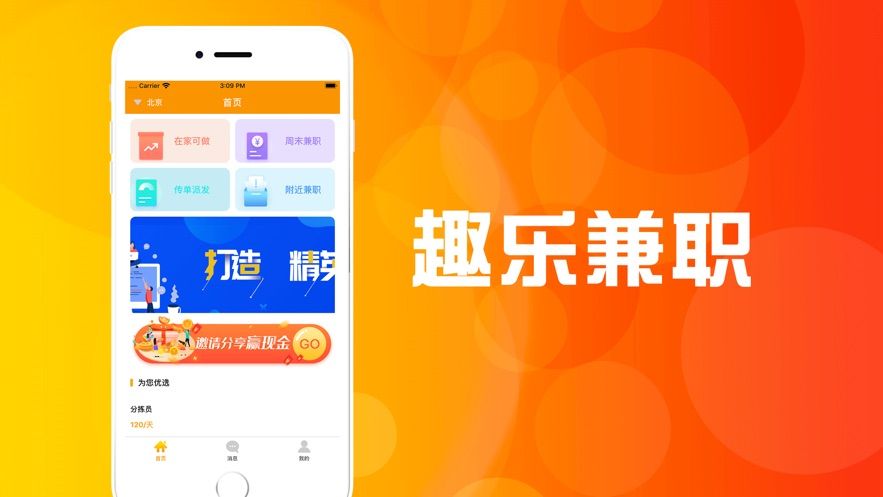 趣乐兼职APP官网正版下载图2: