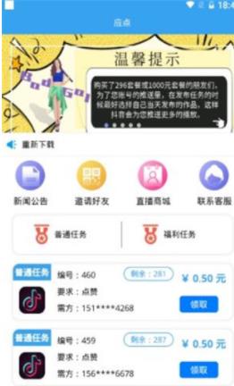 应点点赞APP安卓版下载图3: