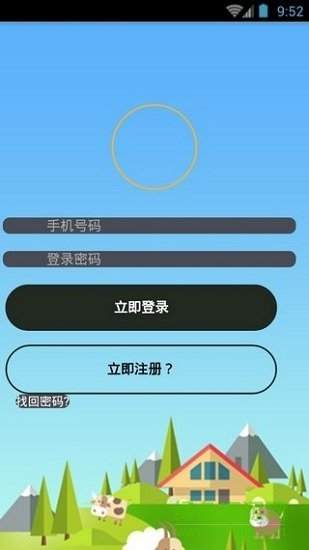 全民养羊APP红包版免费下载图1: