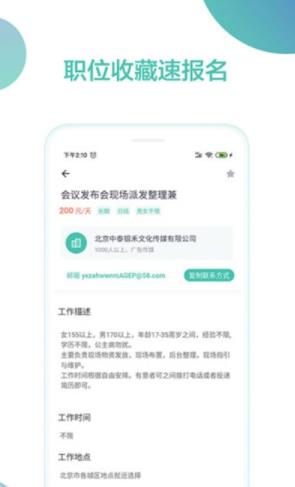 优捷兼职APP安卓版图1: