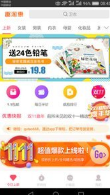 趣淘惠折扣APP官方版下载图3: