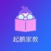 起鹏家教APP