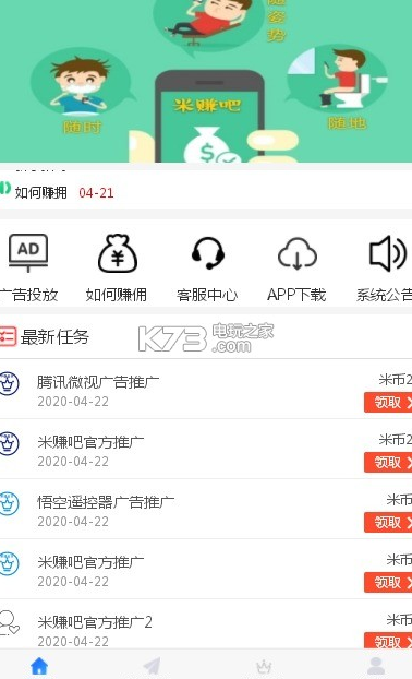 米赚吧发圈APP官方版下载图2: