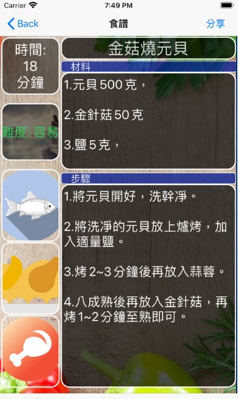 口袋食譜App手机免费版图1: