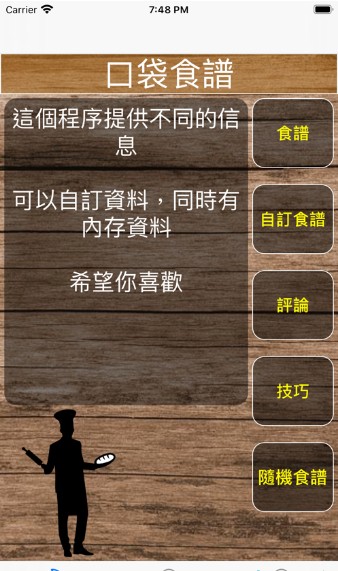 口袋食譜App手机免费版图3: