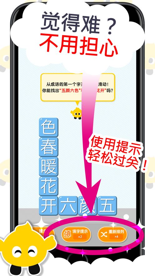 成语消消乐APP手机版下载图3: