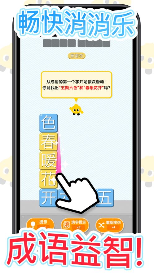 成语消消乐APP手机版下载图1: