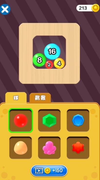 球球合成2048游戏最新版图1: