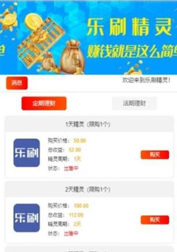 乐刷精灵APP官方版下载图2: