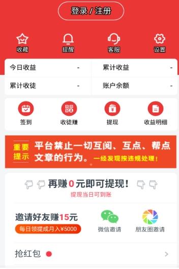 新快赚APP官方版下载图2: