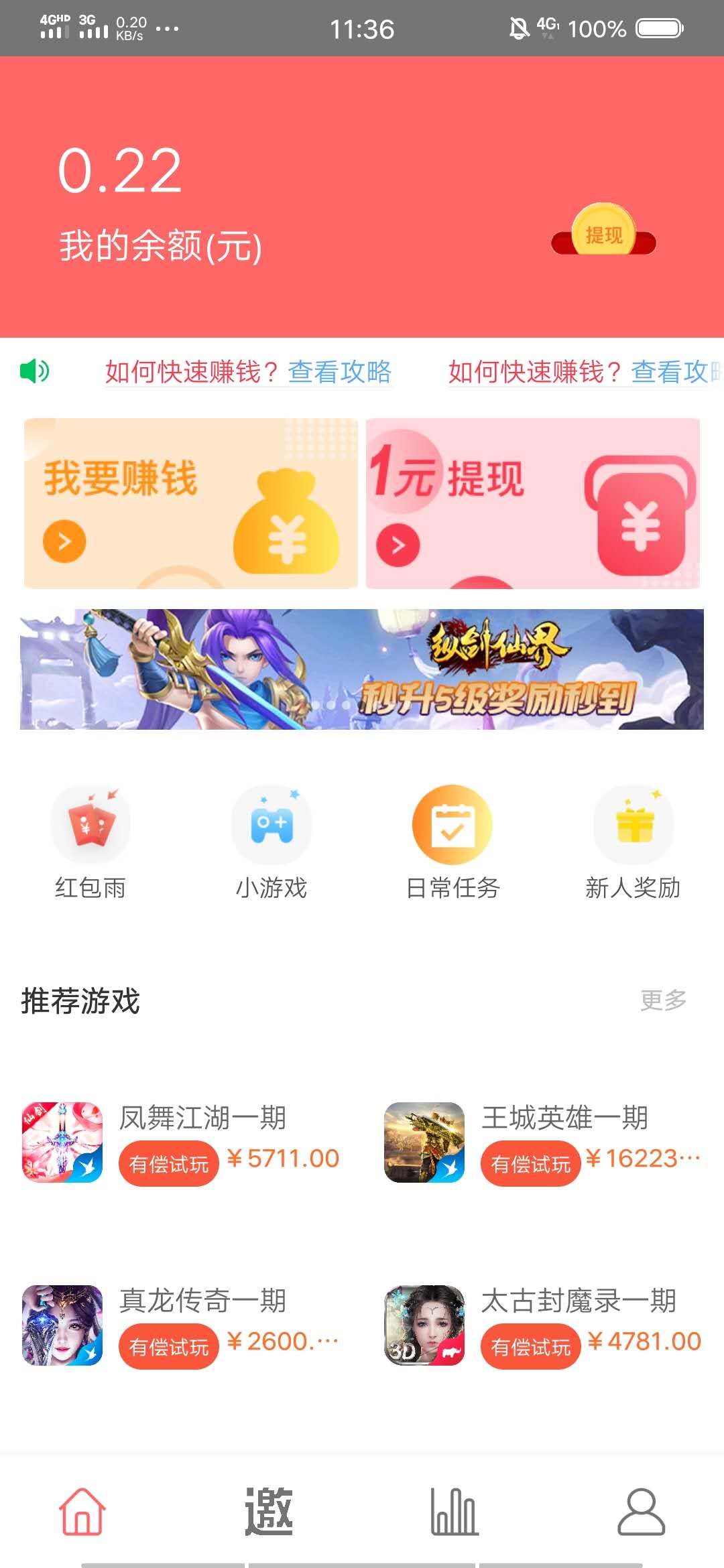 有偿试玩APP手机版下载图1: