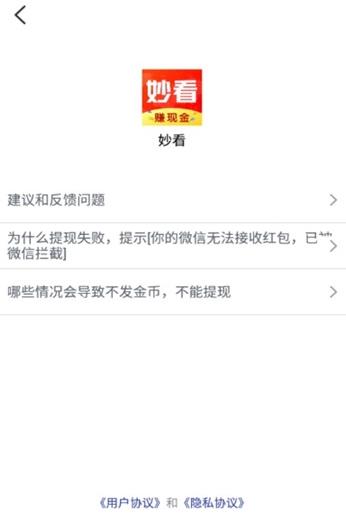 妙看极速版APP客户端下载图3: