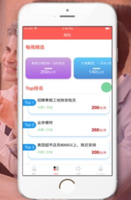 高招兼职APP安卓版下载图1: