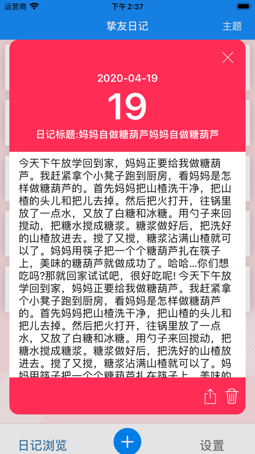 挚友日记资源APP下载图1: