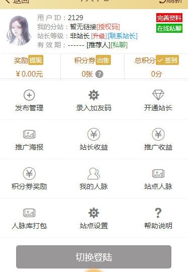 全民互粉APP安卓版下载图1: