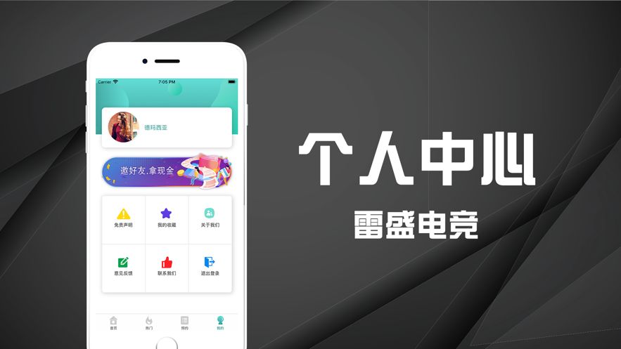 雷盛电竞APP手机客户端下载图2: