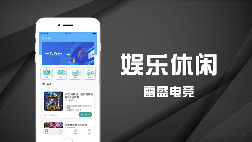 雷盛电竞APP手机客户端下载图1: