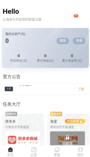 趣乐淘APP官方版下载图1: