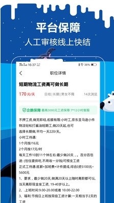 企鹅兼职新版APP官网下载图2: