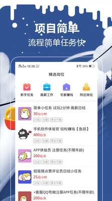 企鹅兼职新版APP官网下载图1: