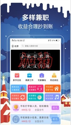 企鹅兼职新版APP官网下载图3: