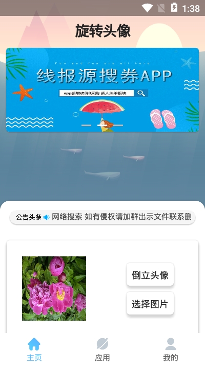 倒立头像（旋转头像）APP手机版免费图2: