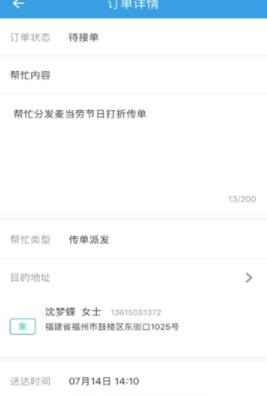 闲暇生活兼职APP手机版下载图3: