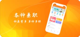 各种兼职APP官方版下载图1: