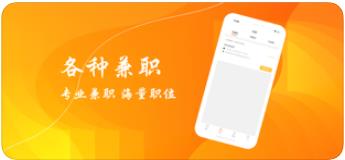 各种兼职APP官方版下载图2: