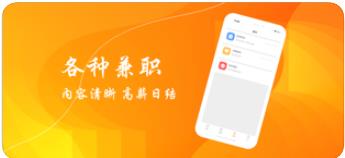 各种兼职APP官方版下载图3: