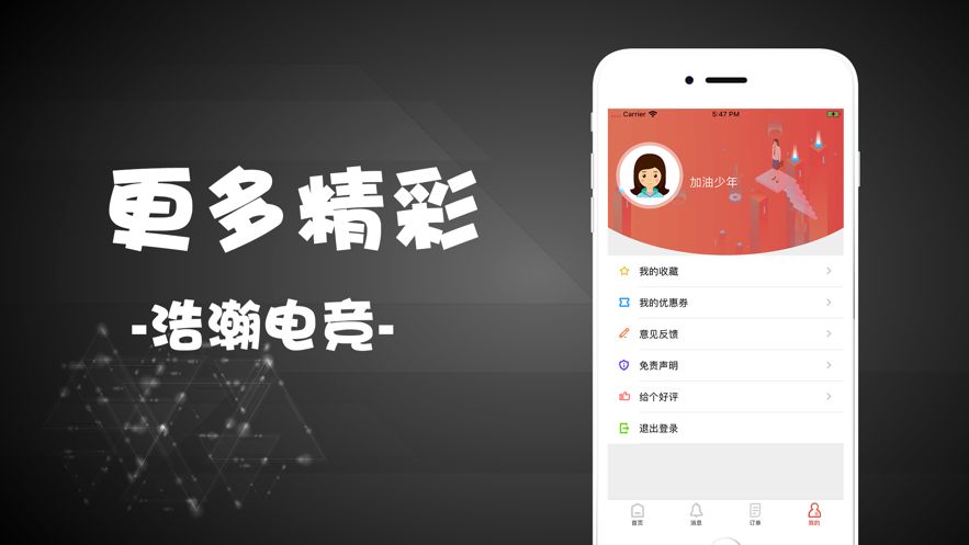 浩瀚电竞APP官网ios版下载图2: