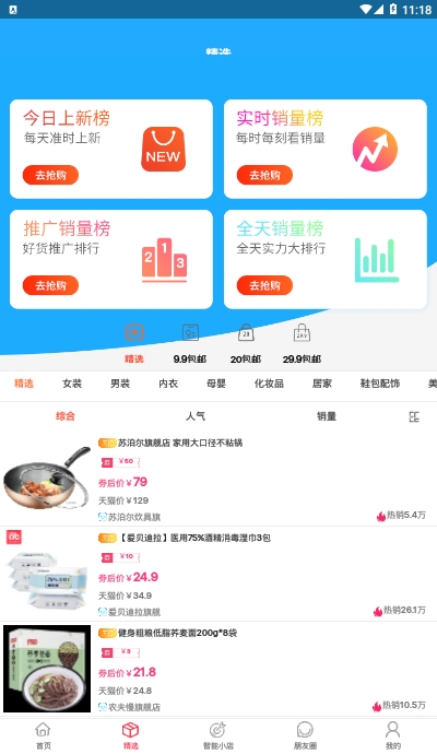 联合淘APP手机版下载图2: