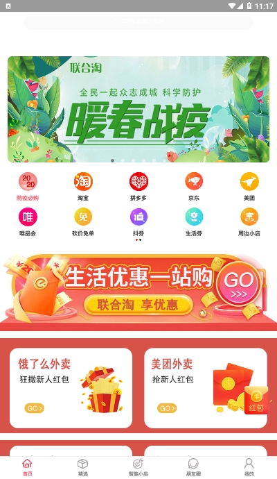 联合淘APP手机版下载图3: