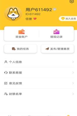 微悬赏网赚APP手机版下载图2: