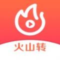 火山转APP