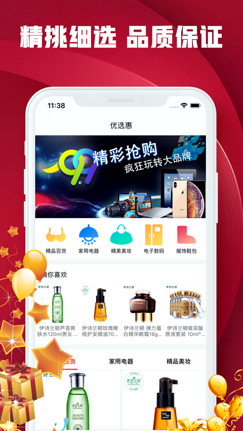 优选惠APP官网ios版下载图1: