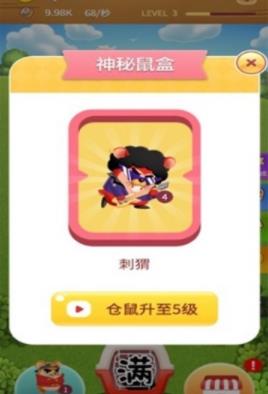 萌鼠世界APP红包版图3: