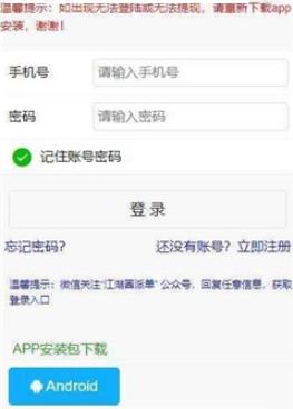 江湖圈接单APP手机版图3: