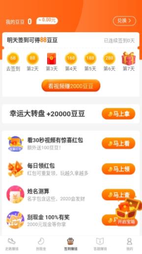 步步来赏APP官方版下载图3: