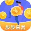 步步来赏APP