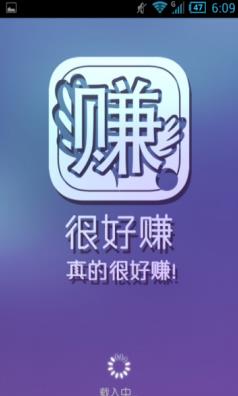 很好赚APP手机版下载图2: