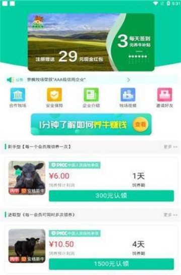 奈枫牧场最新版APP免费下载图1: