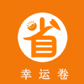 幸运卷APP